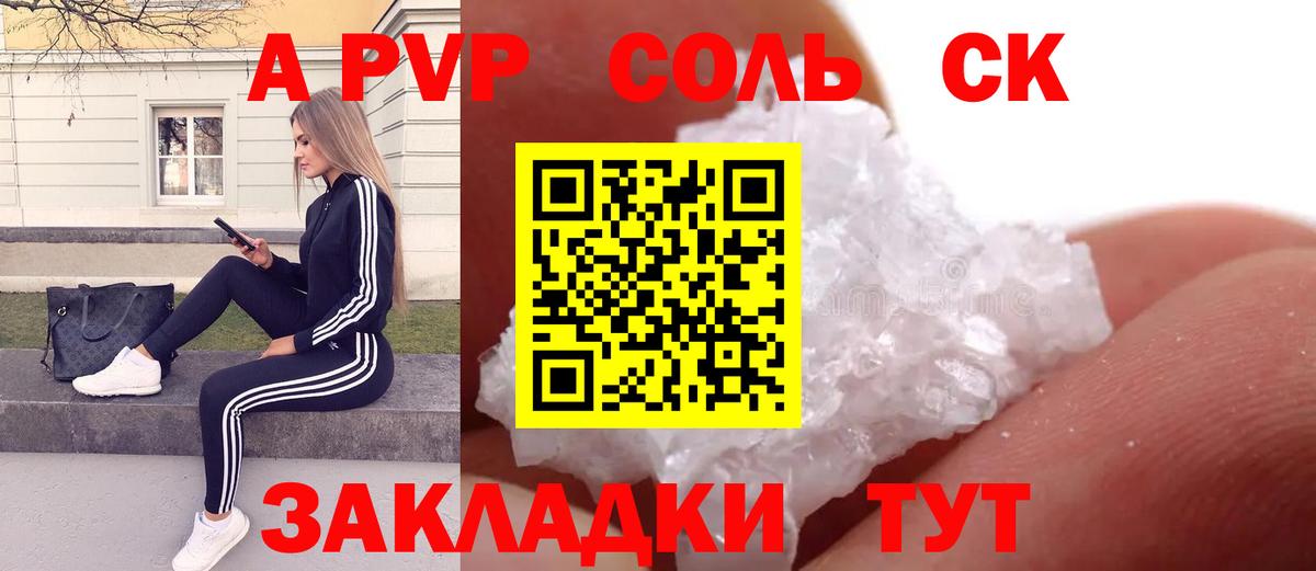 А ПВП Соль  Alpha-PVP СК  Всеволожск  Вход с VPN  A-PVP VHQ 