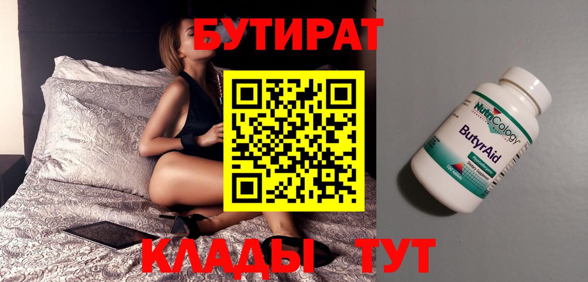 Бутират вода Всеволожск