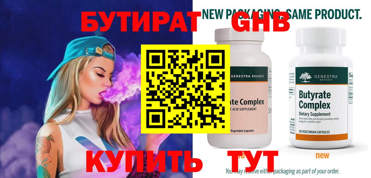 Бутират  Вход с VPN  Всеволожск  БУТИРАТ вода 