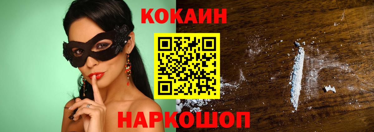 COCAIN FishScale  COCAIN Эквадор  Вход с VPN  Всеволожск 
