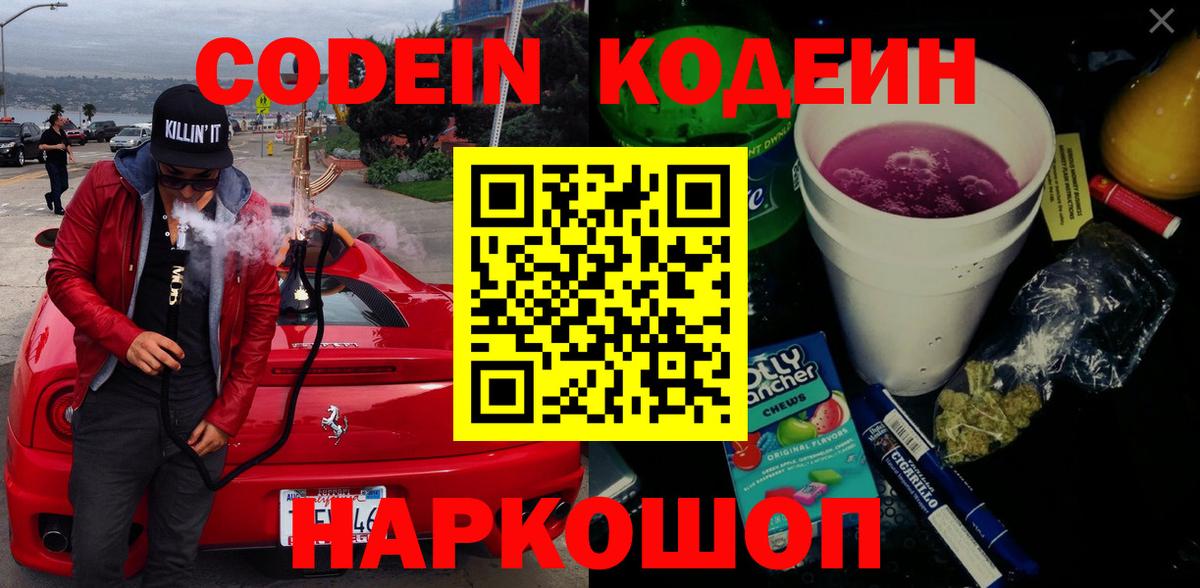 Всеволожск  Кодеин Purple Drank  Вход с VPN 